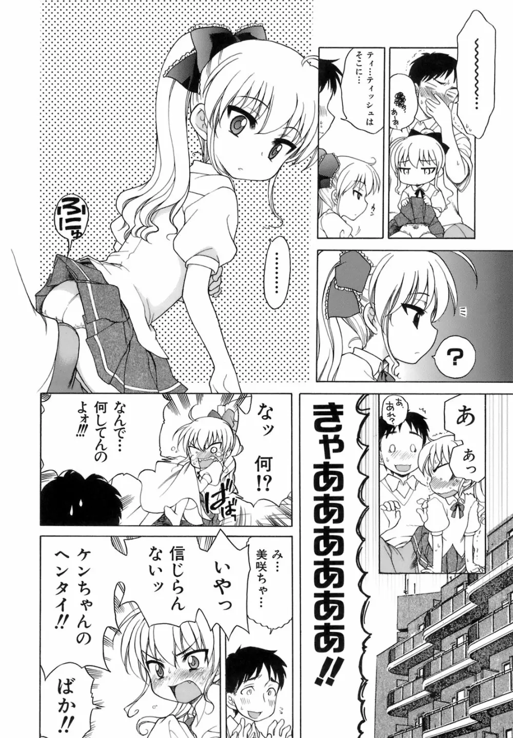 おじょうさまのひみつ 41ページ