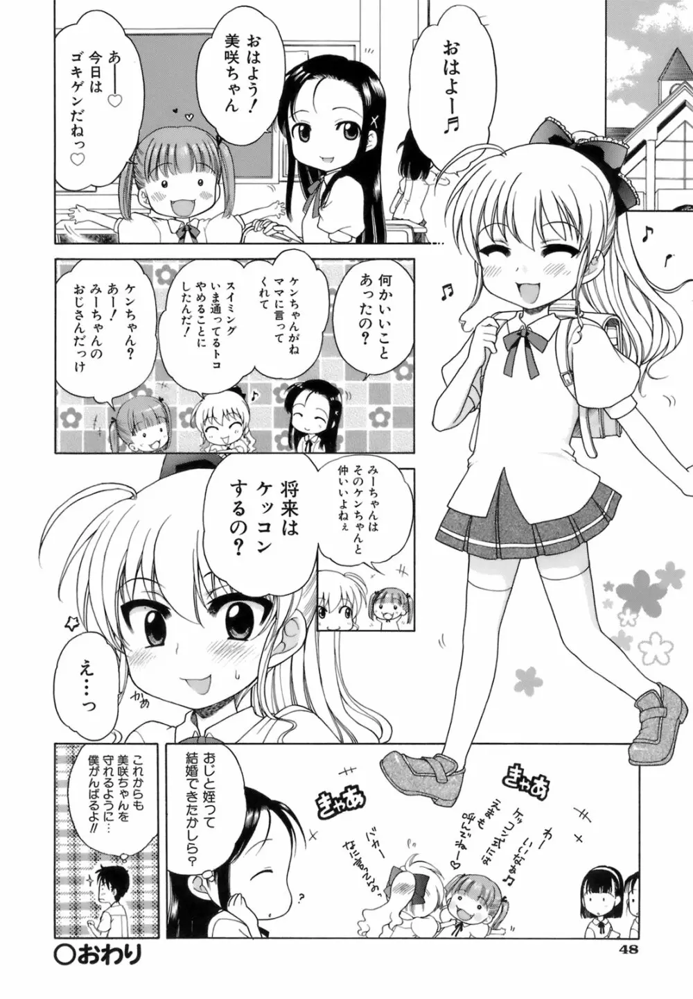 おじょうさまのひみつ 55ページ