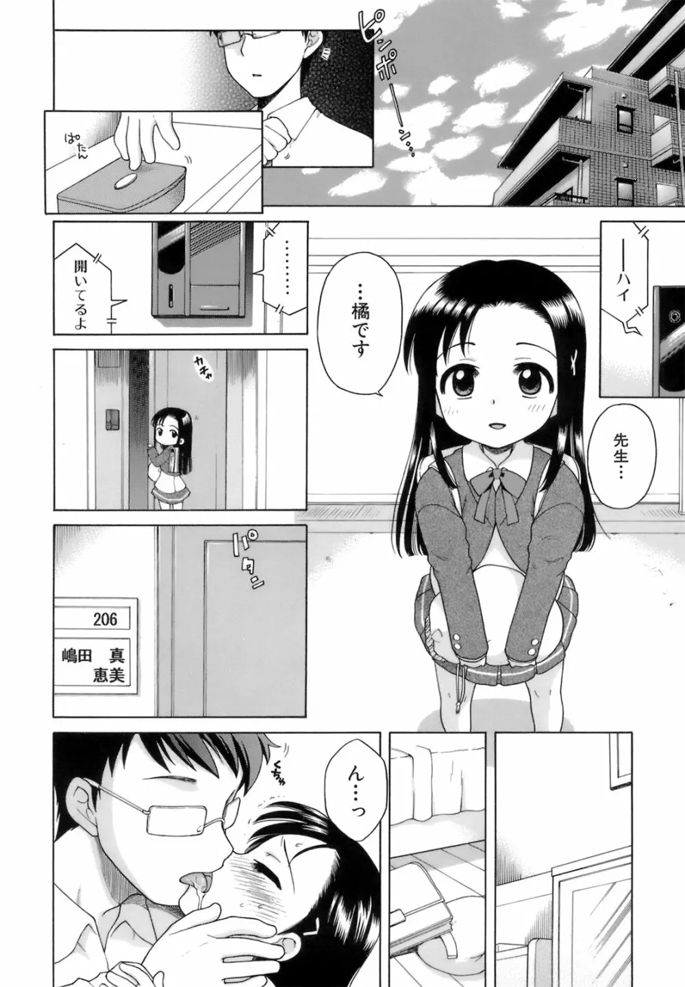 おじょうさまのひみつ 59ページ