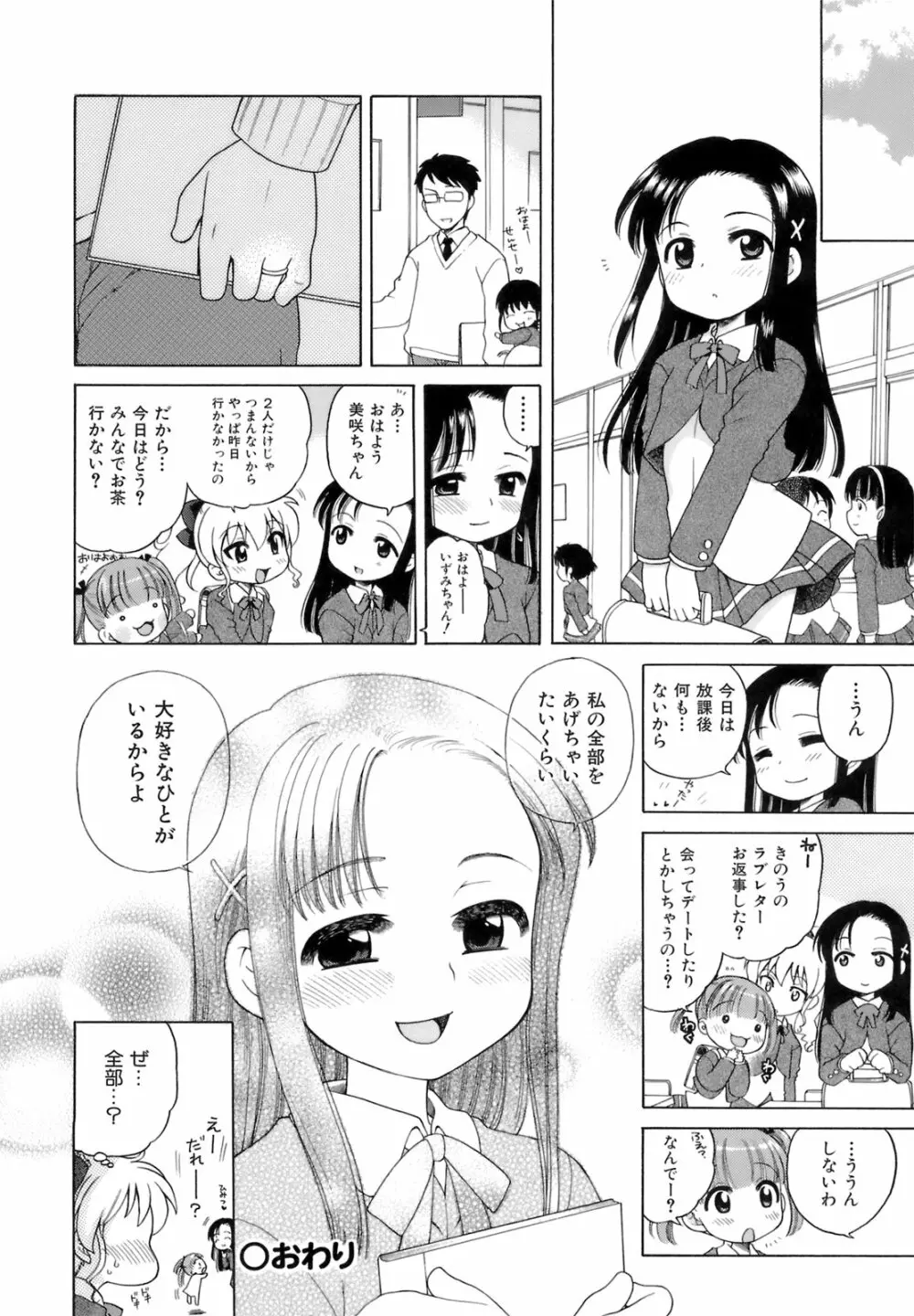 おじょうさまのひみつ 73ページ