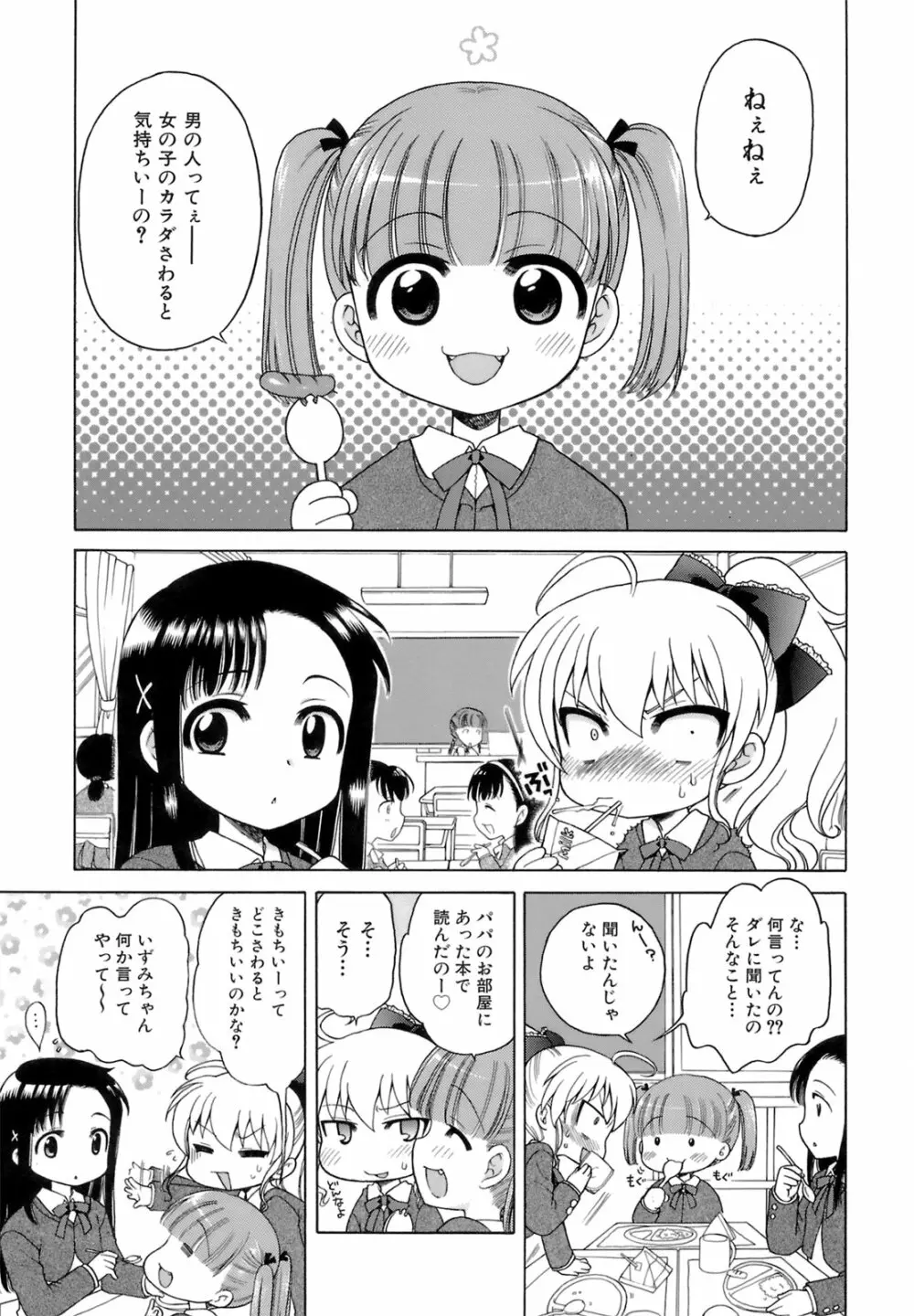 おじょうさまのひみつ 74ページ