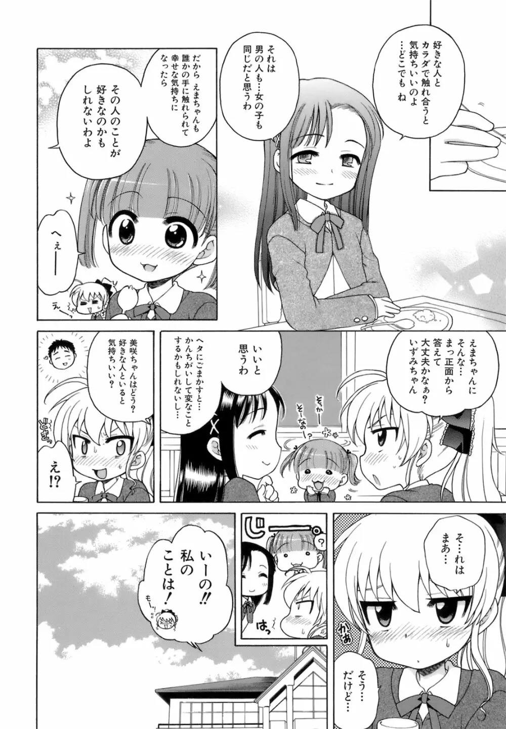 おじょうさまのひみつ 75ページ