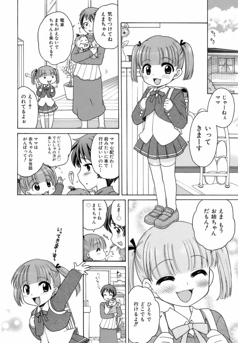 おじょうさまのひみつ 77ページ