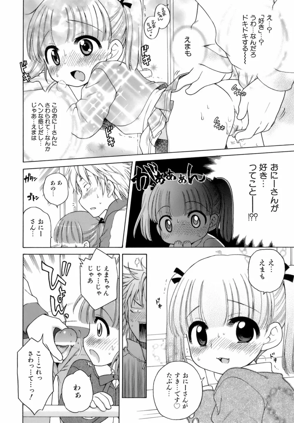 おじょうさまのひみつ 83ページ