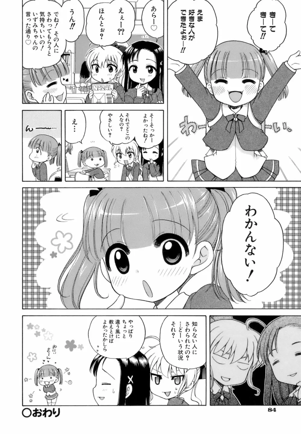 おじょうさまのひみつ 91ページ