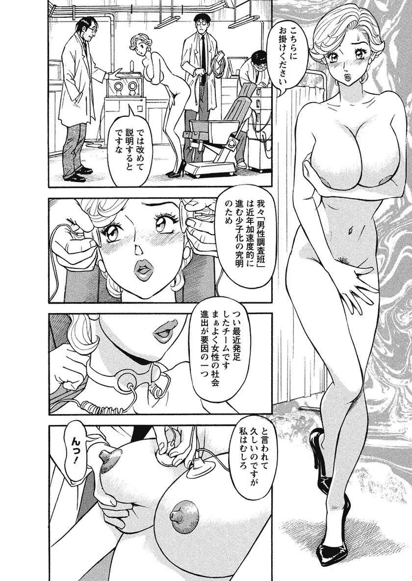 美乳調査員彩子 12ページ