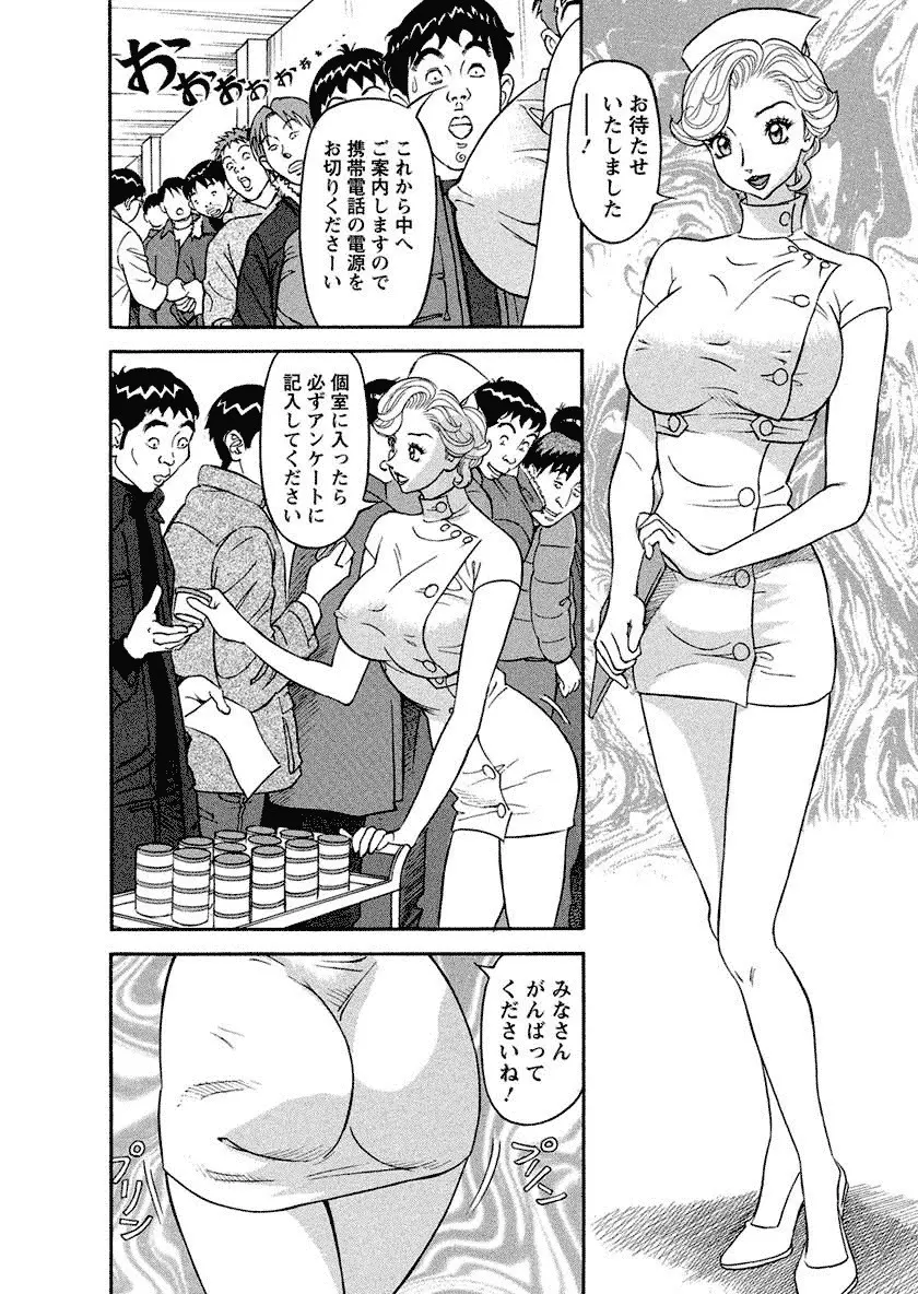 美乳調査員彩子 50ページ