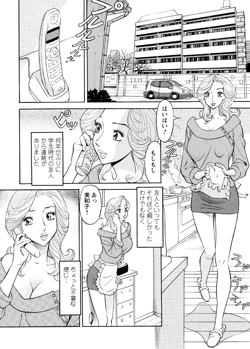 危ない人妻 祥子の冒険 78ページ