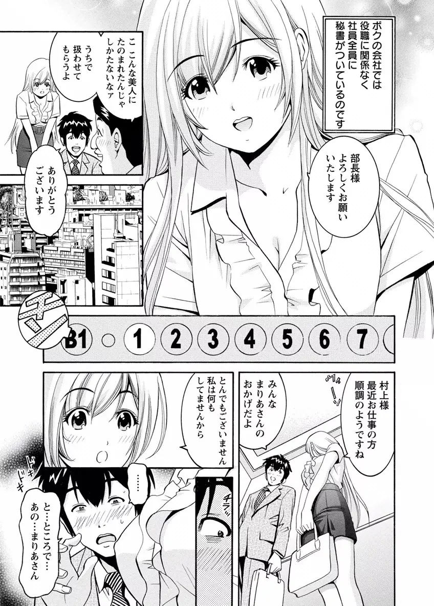 my秘書まりあ 25ページ