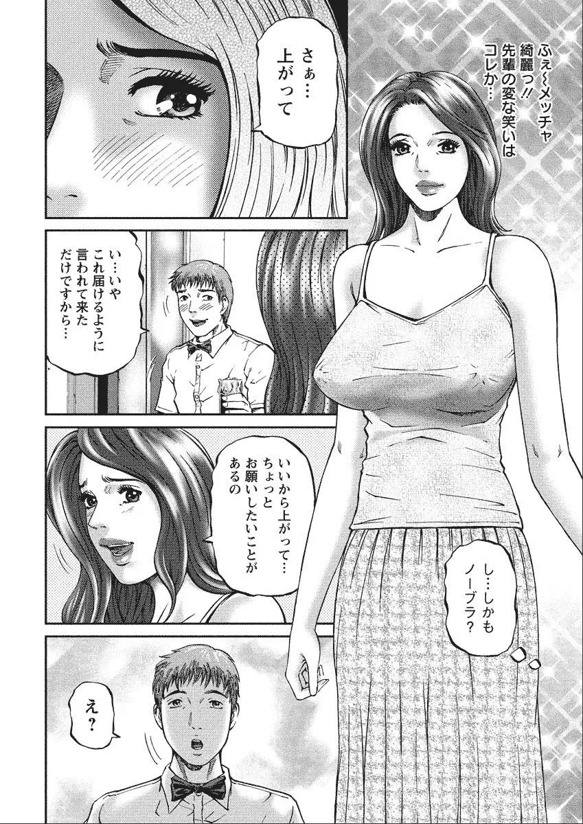 四季妻 人妻達の季節 118ページ