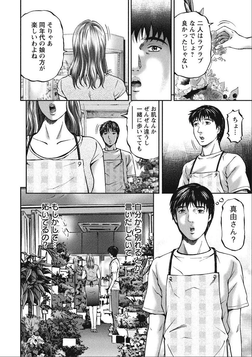 四季妻 人妻達の季節 154ページ