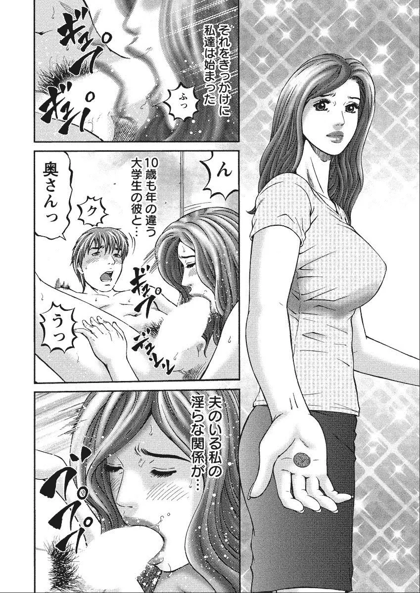 四季妻 人妻達の季節 62ページ