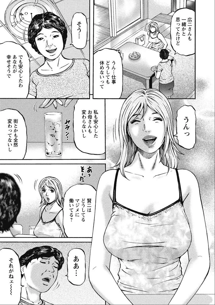 四季妻 人妻達の季節 97ページ