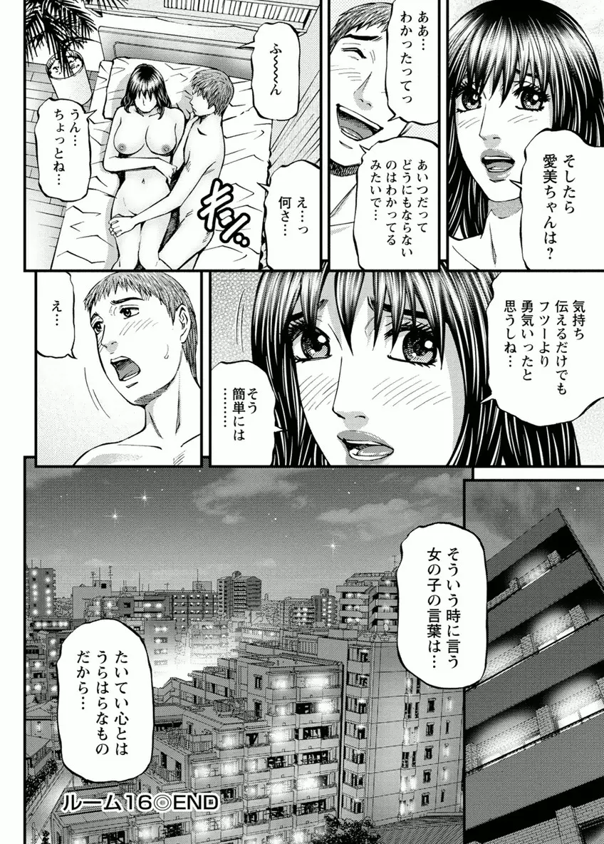 ドアの向こうで ルームドライバー 2 114ページ