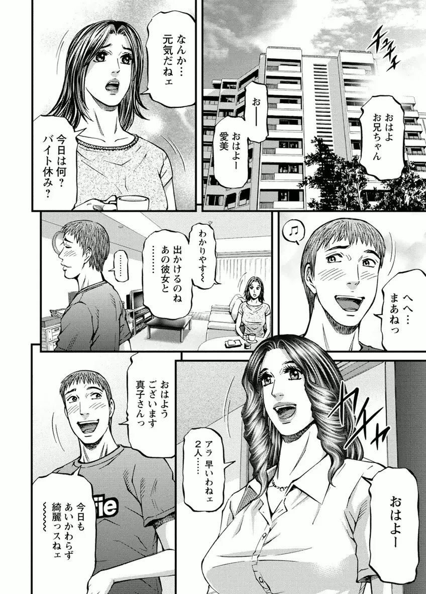 ドアの向こうで ルームドライバー 2 134ページ