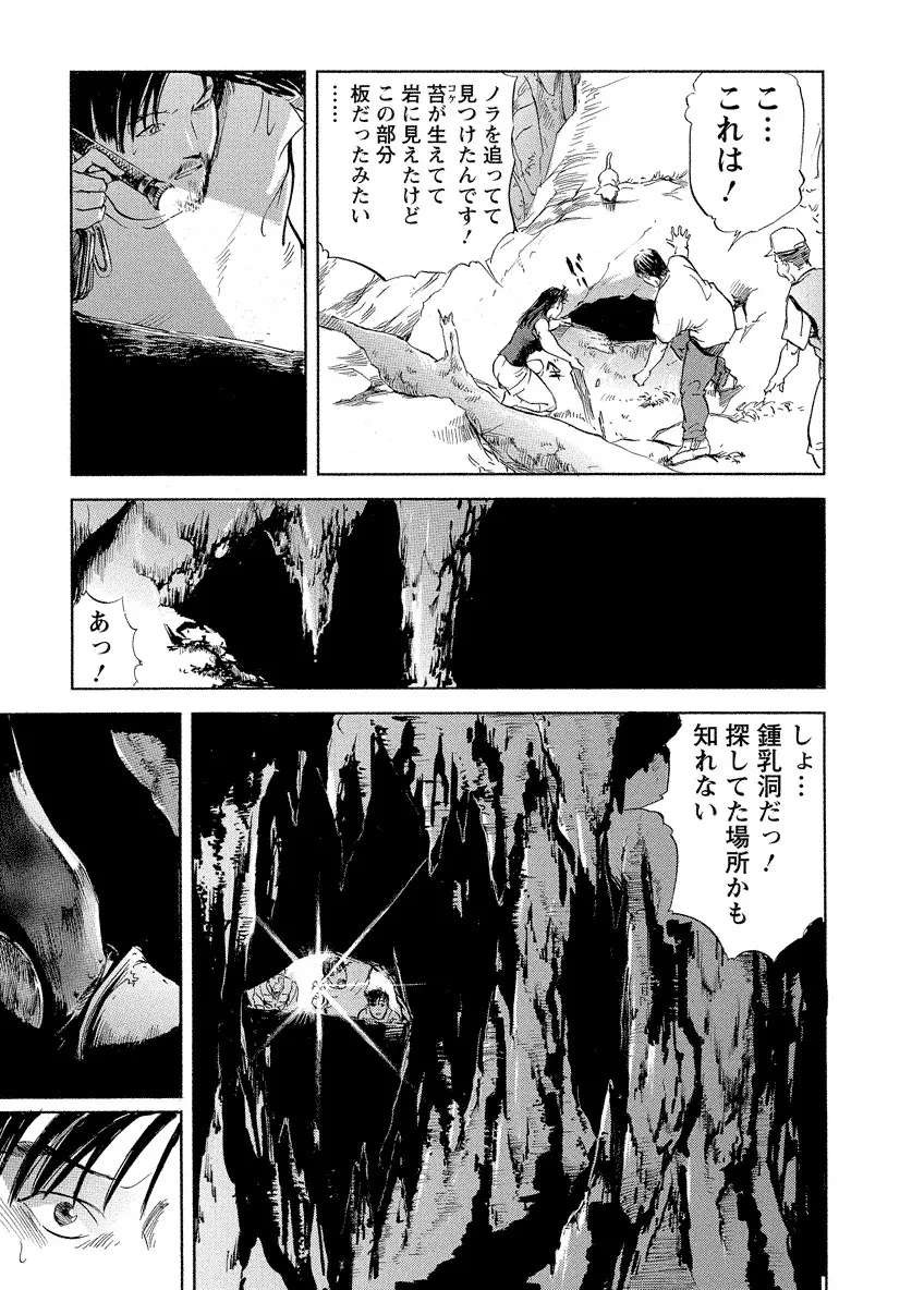 艶子の湯 4 101ページ