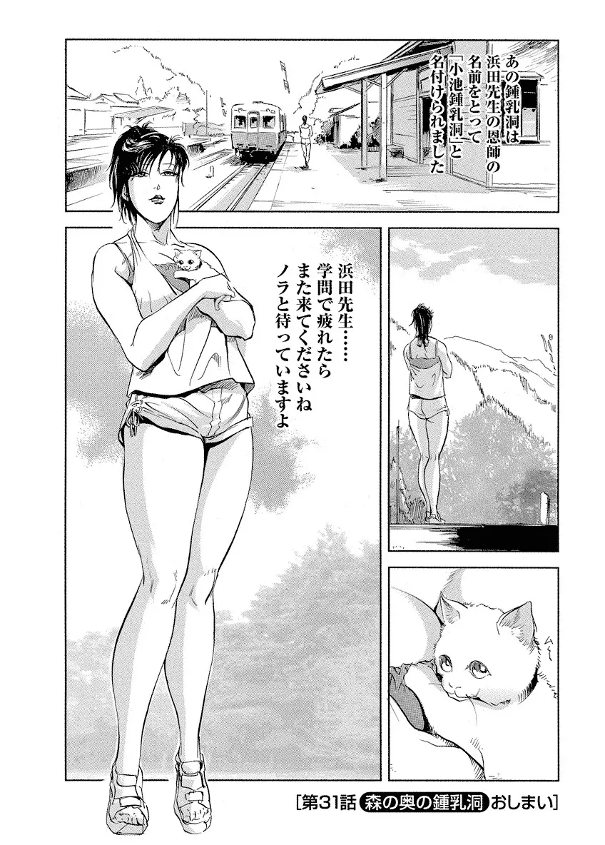 艶子の湯 4 108ページ