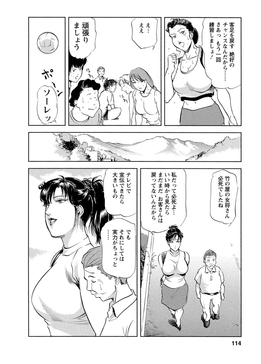 艶子の湯 4 114ページ