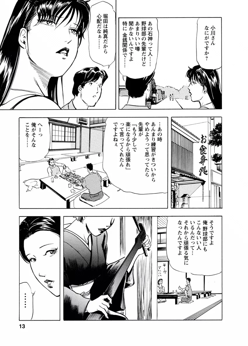 艶子の湯 4 13ページ