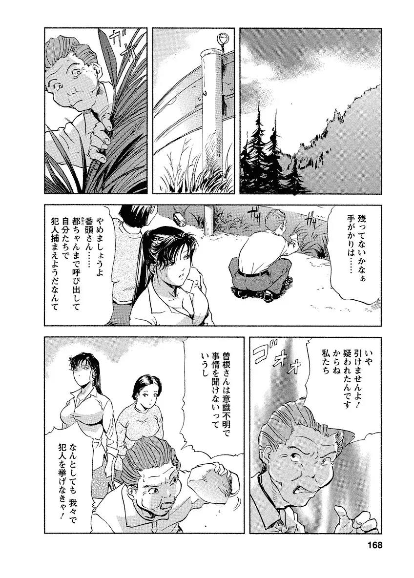 艶子の湯 4 168ページ