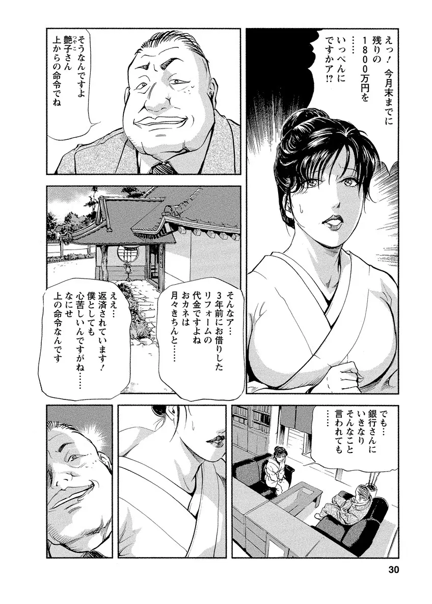 艶子の湯 4 30ページ