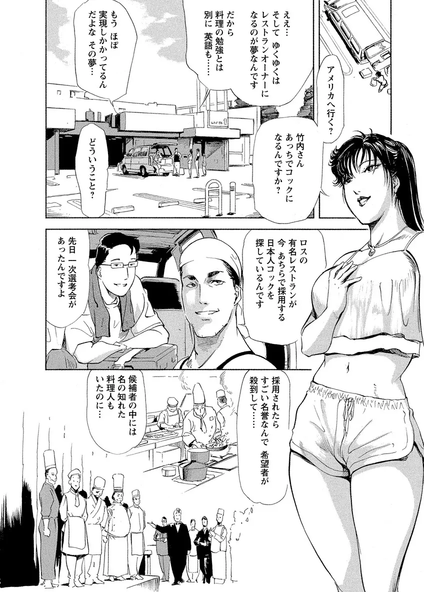 艶子の湯 4 62ページ