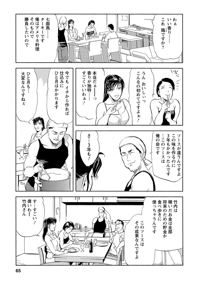 艶子の湯 4 65ページ