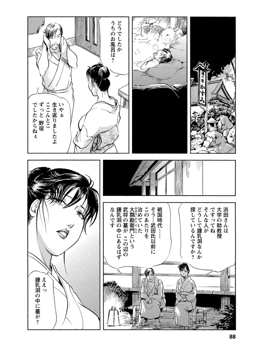 艶子の湯 4 88ページ