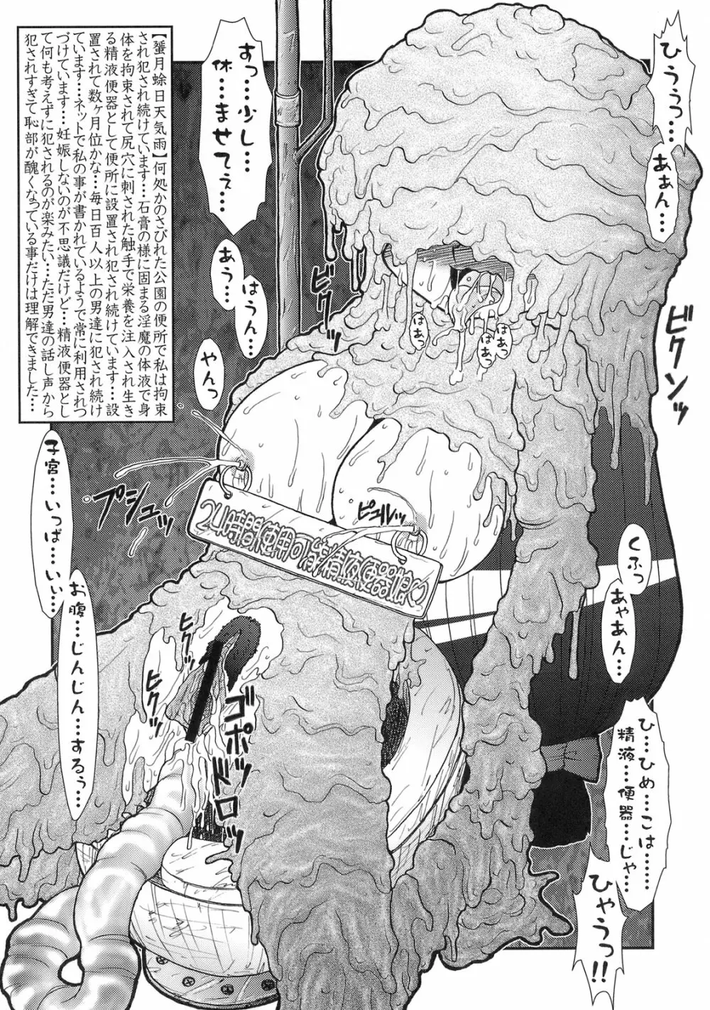 姫・淫魔性奴日誌 12ページ