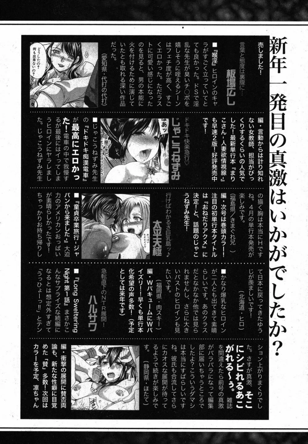 COMIC 真激 2012年3月号 285ページ