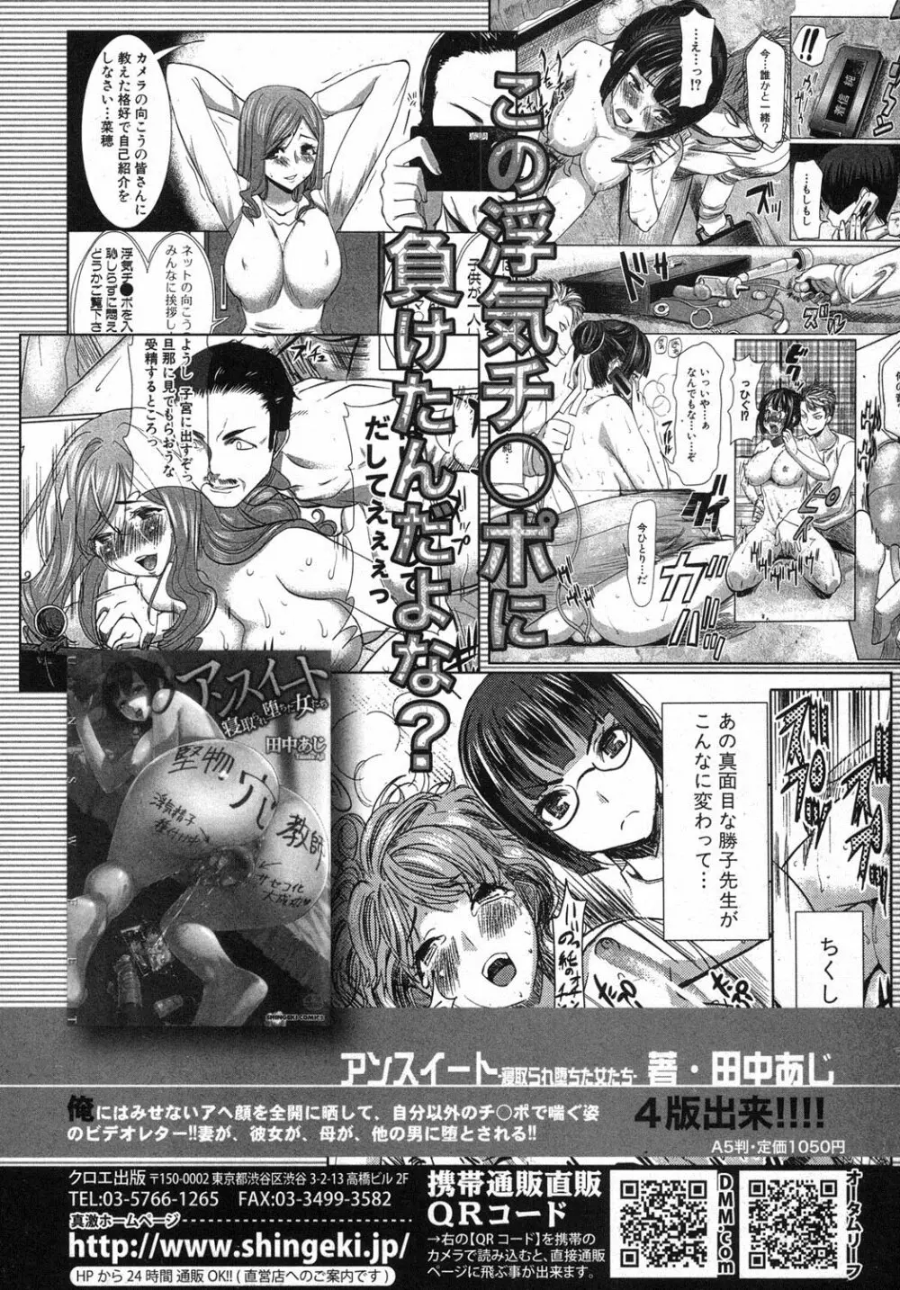 COMIC 真激 2012年5月号 6ページ