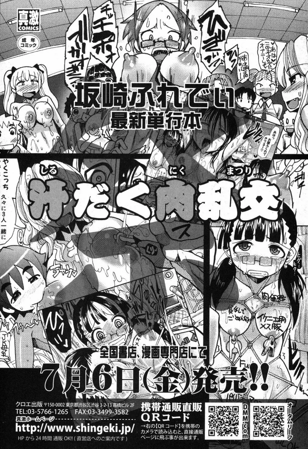 COMIC 真激 2012年6月号 315ページ