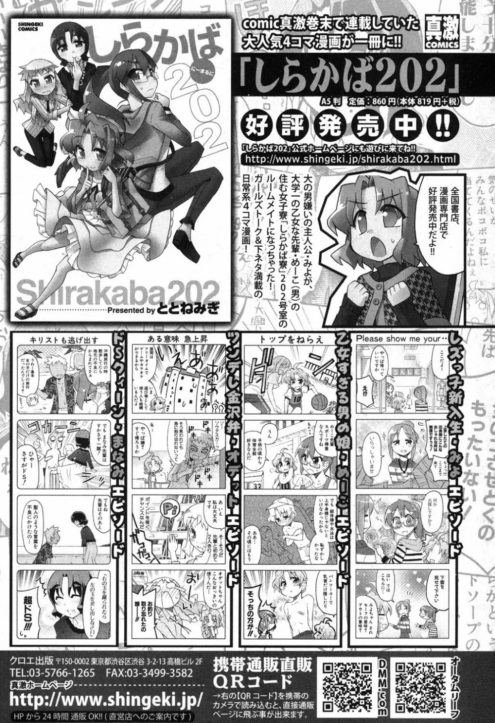 COMIC 真激 2012年6月号 347ページ