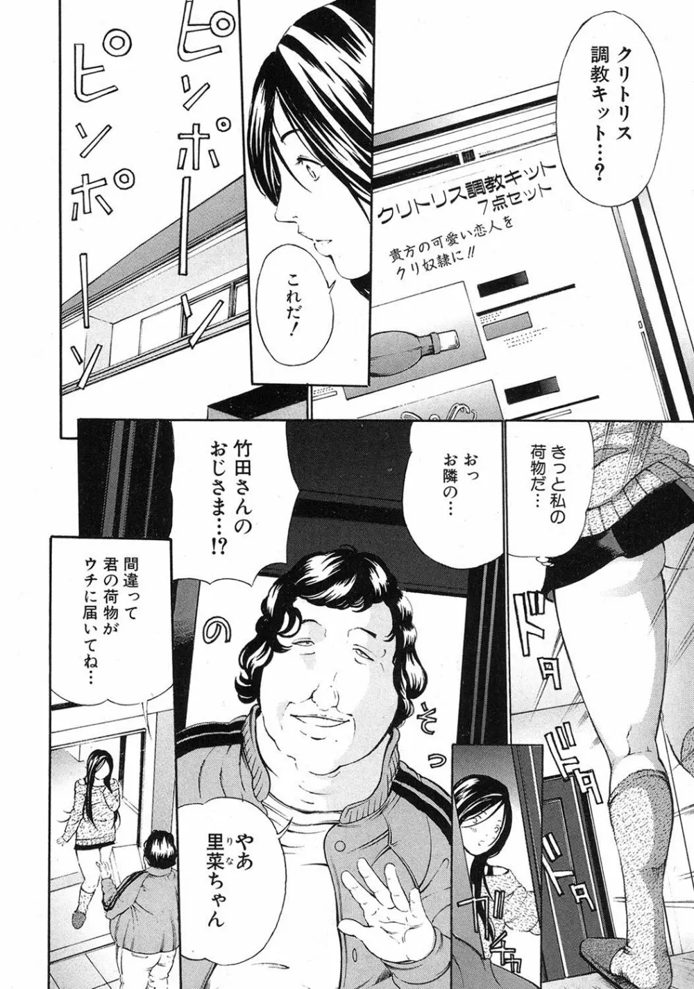 COMIC 真激 2012年7月号 147ページ