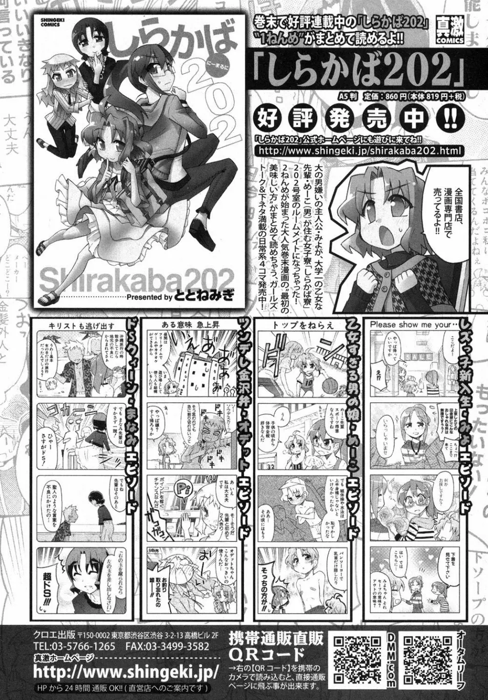 COMIC 真激 2012年8月号 328ページ