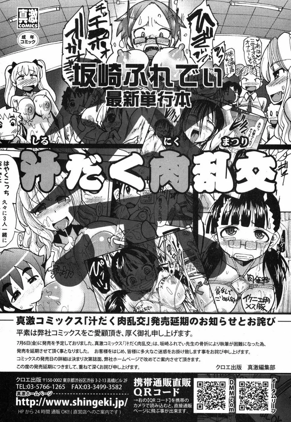 COMIC 真激 2012年8月号 337ページ