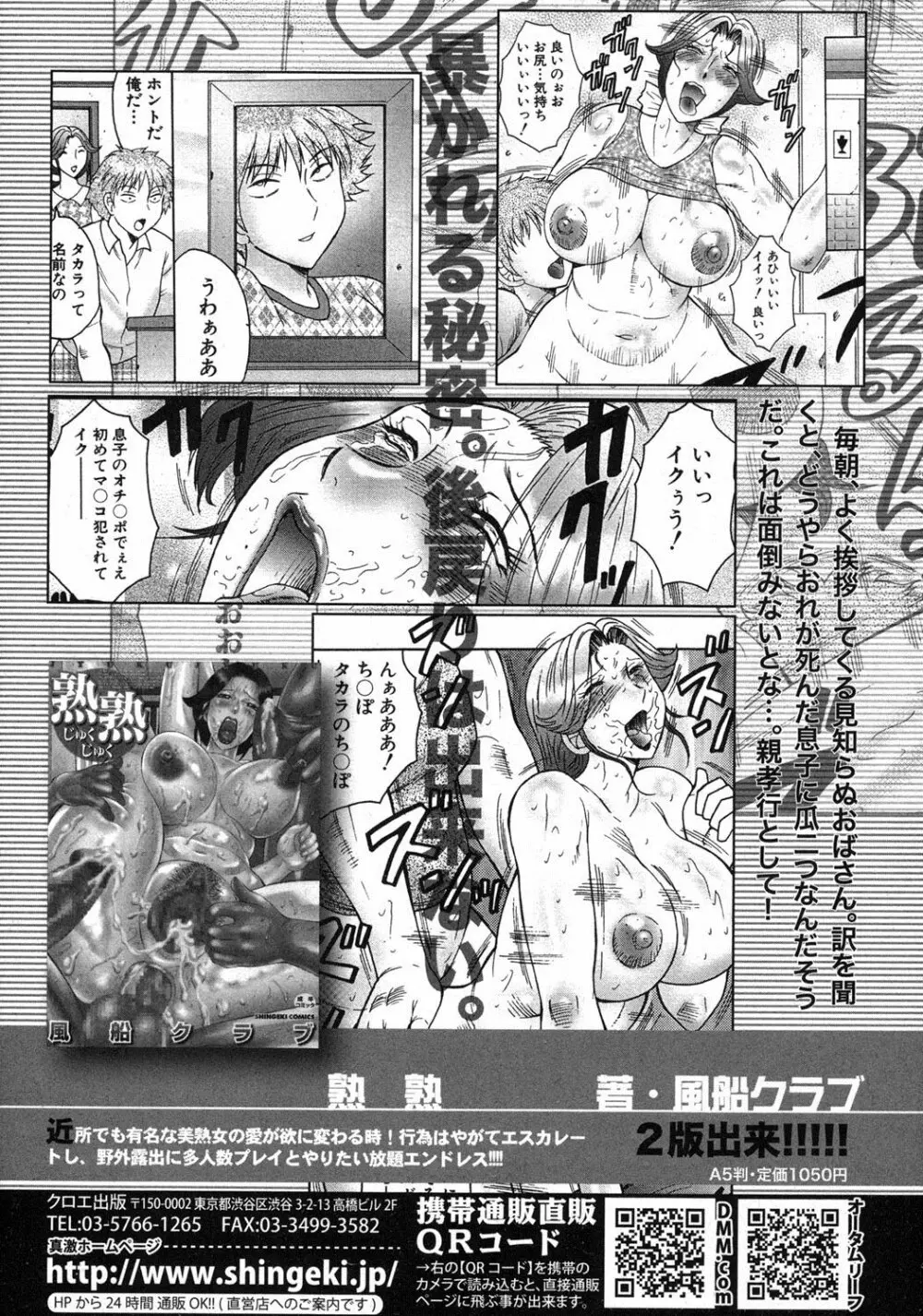 COMIC 真激 2012年8月号 61ページ