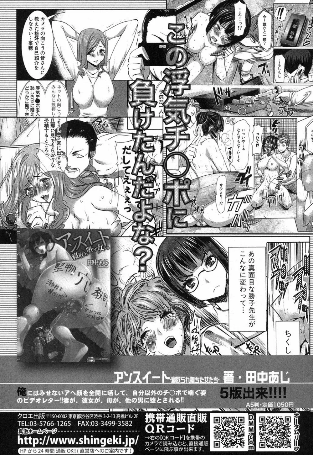 COMIC 真激 2012年8月号 88ページ