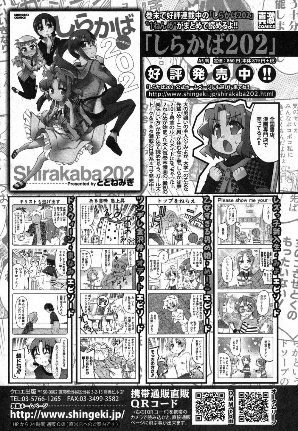 COMIC 真激 2012年10月号 317ページ