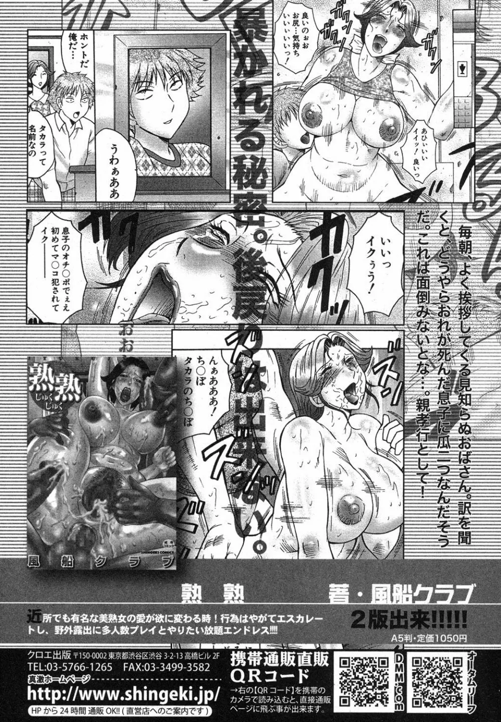 COMIC 真激 2012年11月号 216ページ