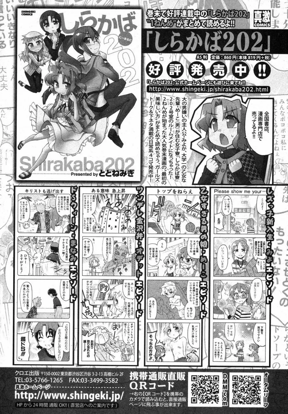 COMIC 真激 2012年11月号 337ページ