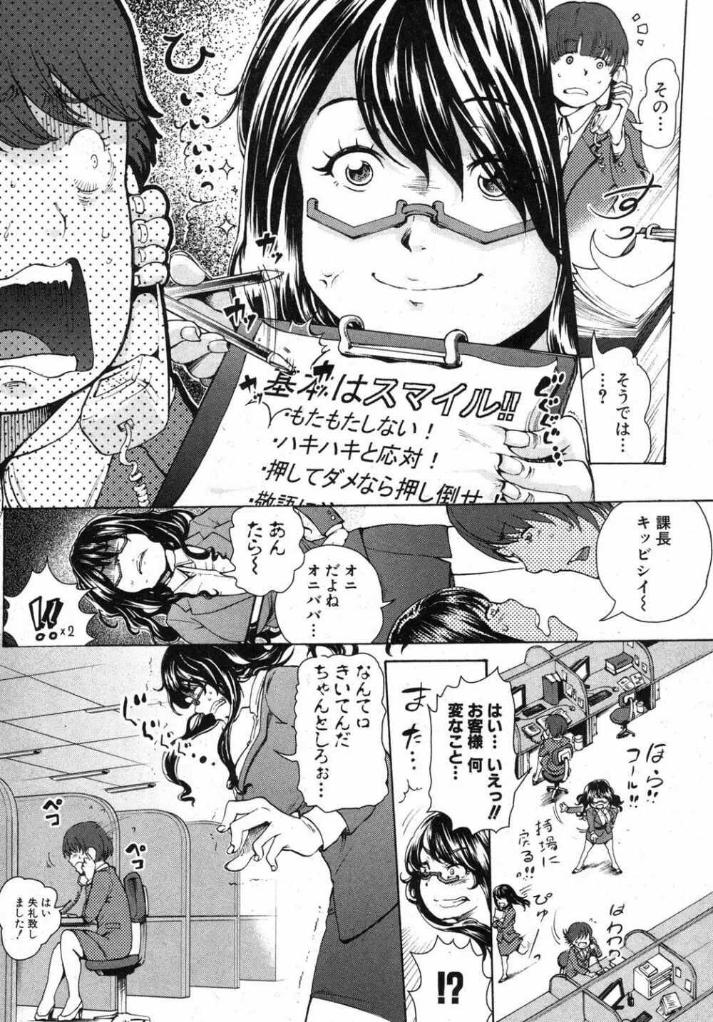 COMIC 真激 2012年12月号 253ページ