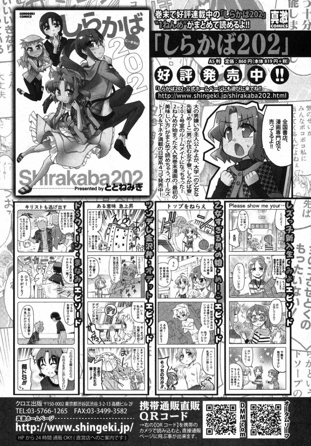 COMIC 真激 2012年12月号 353ページ