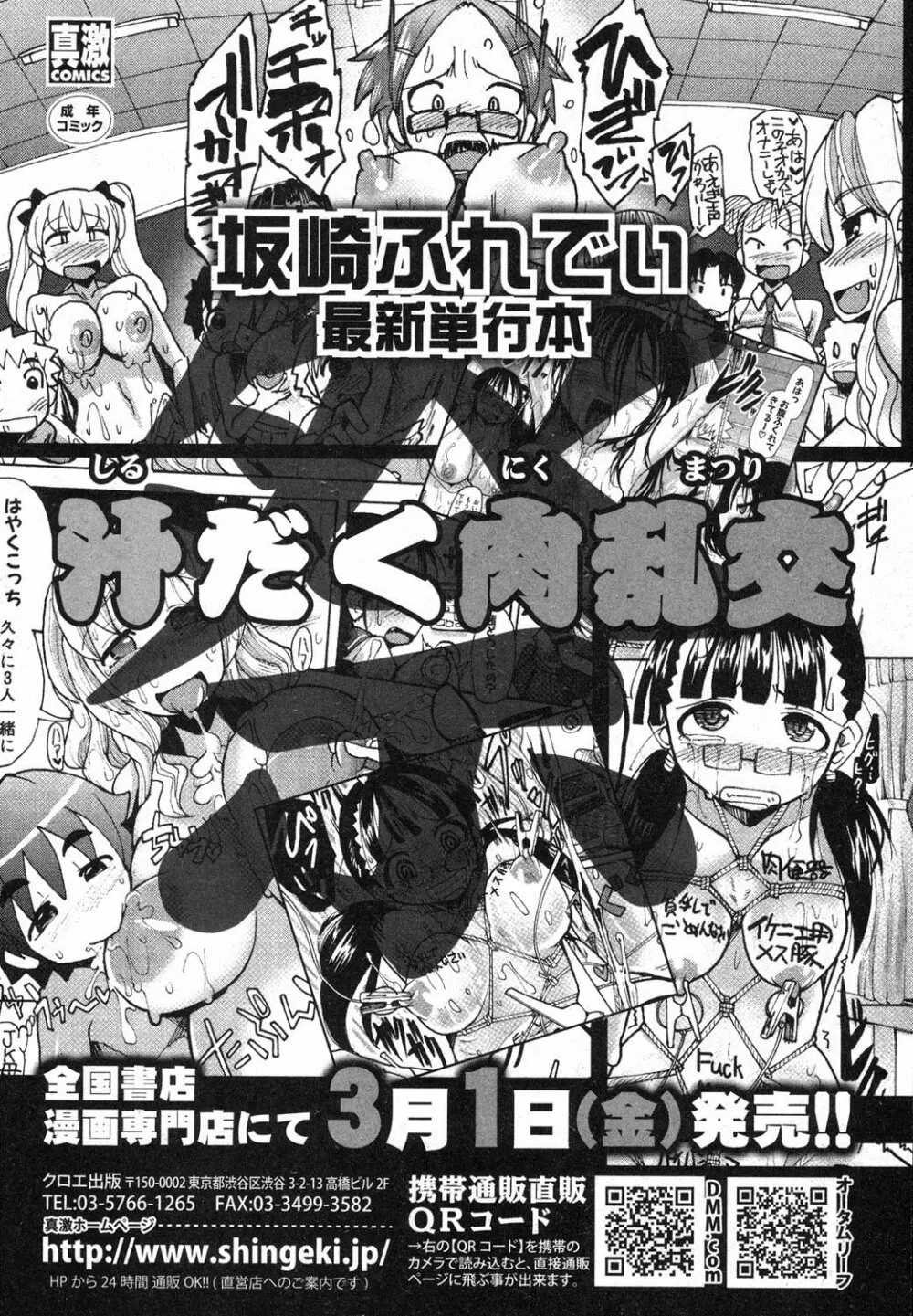 COMIC 真激 2013年3月号 59ページ