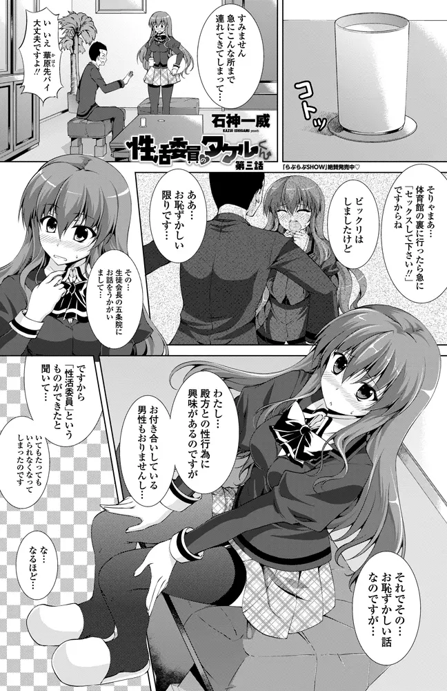 性活委員のタケルくん Ch.01-05 41ページ