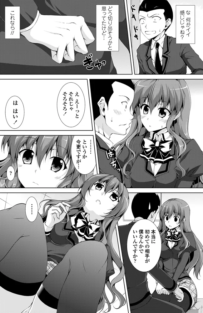 性活委員のタケルくん Ch.01-05 44ページ