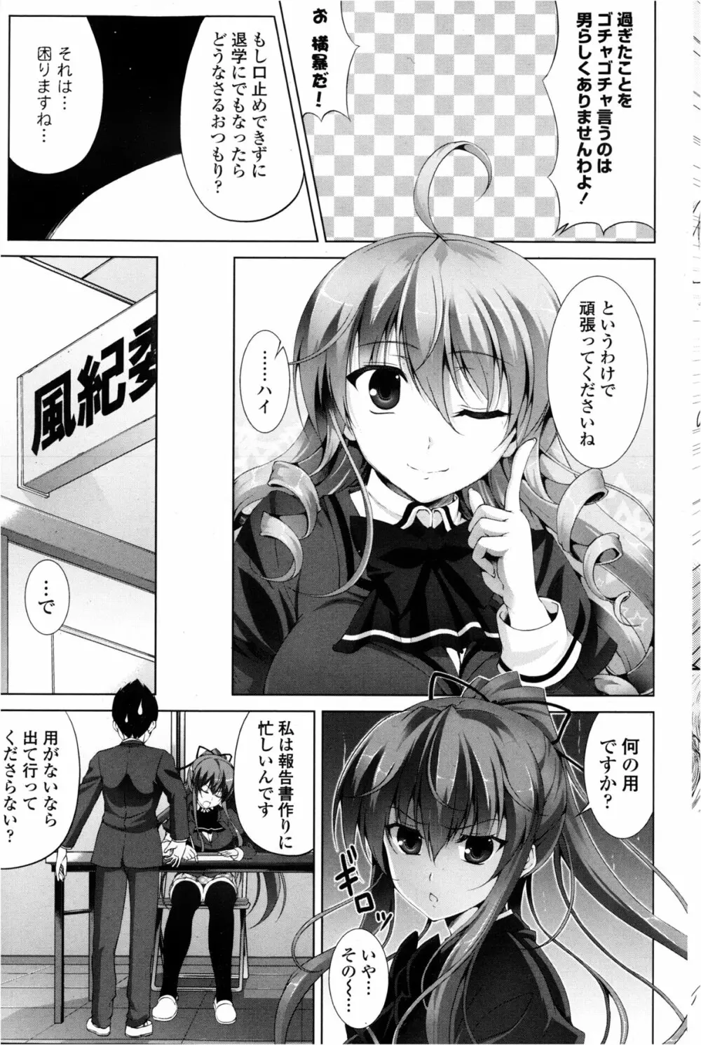 性活委員のタケルくん Ch.01-05 85ページ