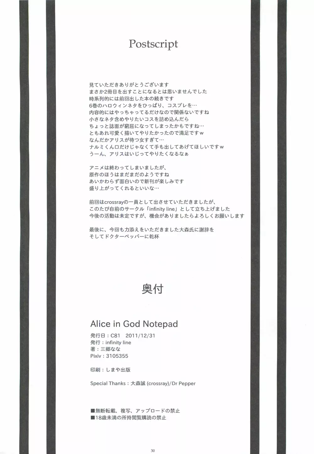 Alice in God Notepad 29ページ