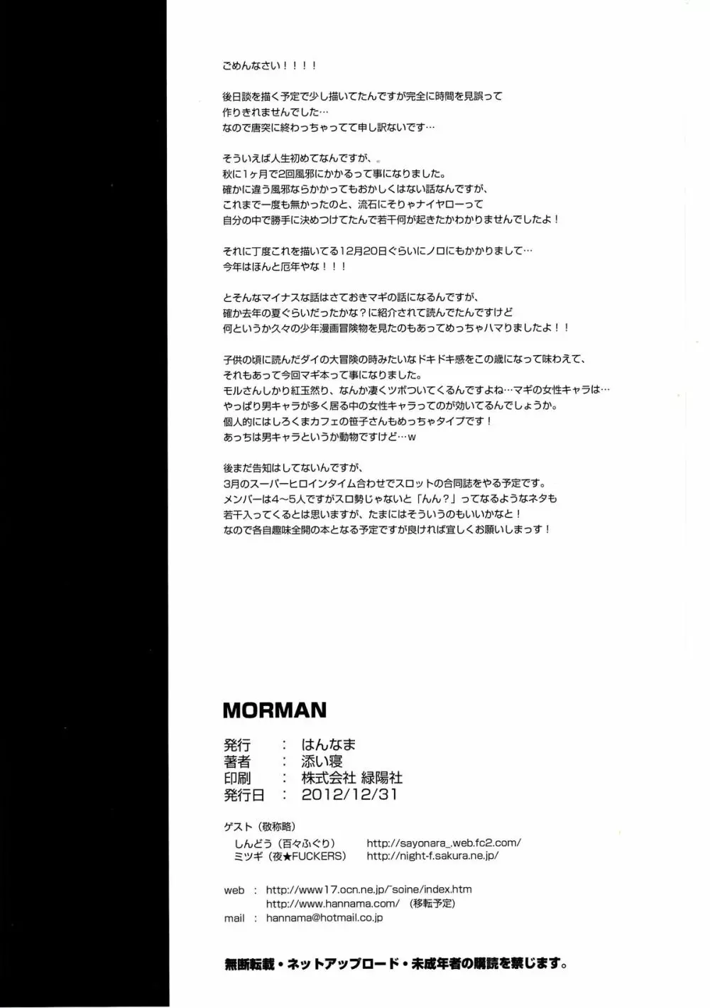 MORMAN 21ページ