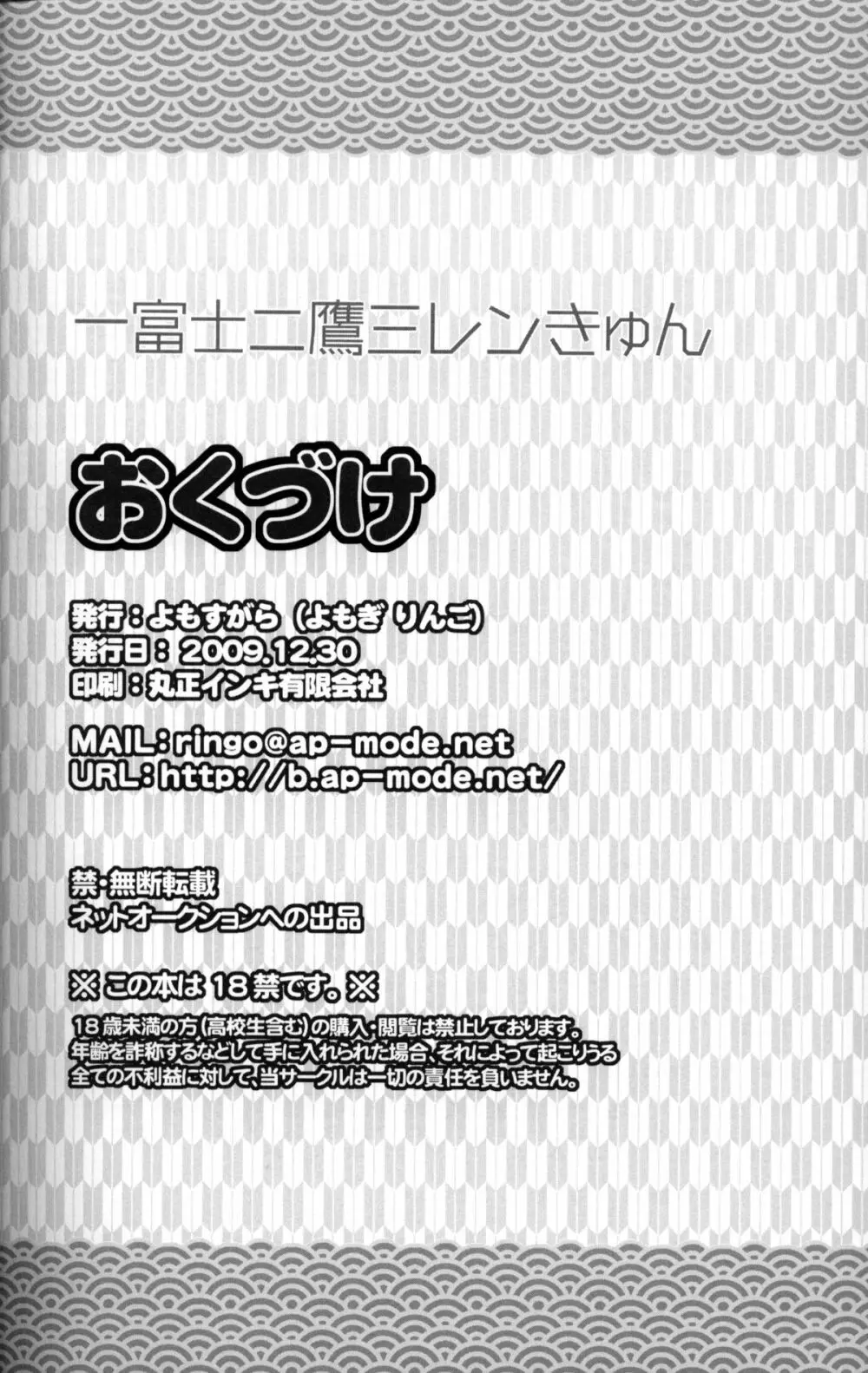 一富士二鷹三レンきゅん 21ページ